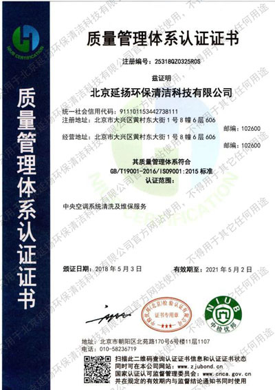 质量管理体系认证证书