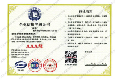 企业信用等级证书