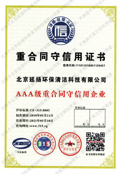 重合同守信用证书