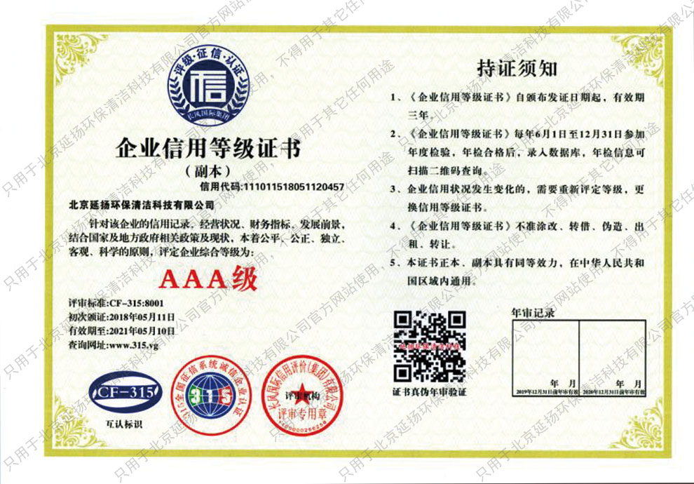 企业信用等级证书.jpg