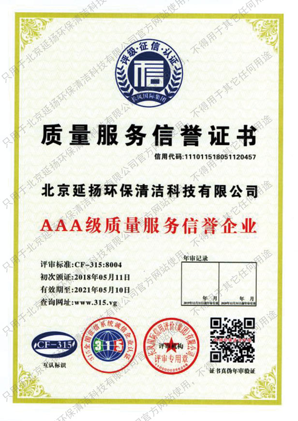 质量服务信誉证书.jpg